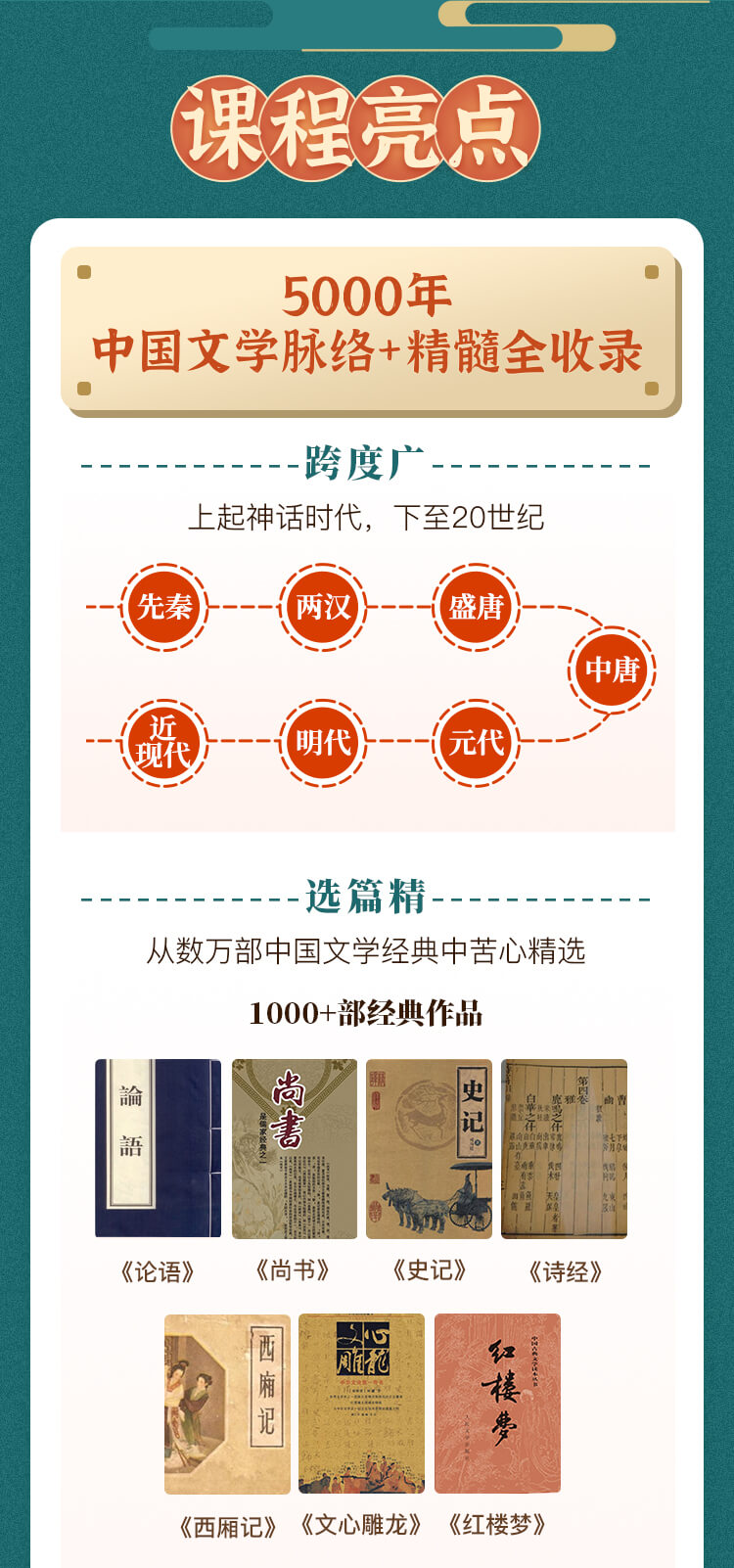 【线上课程，非实物书】侯会：中国文学经典100讲