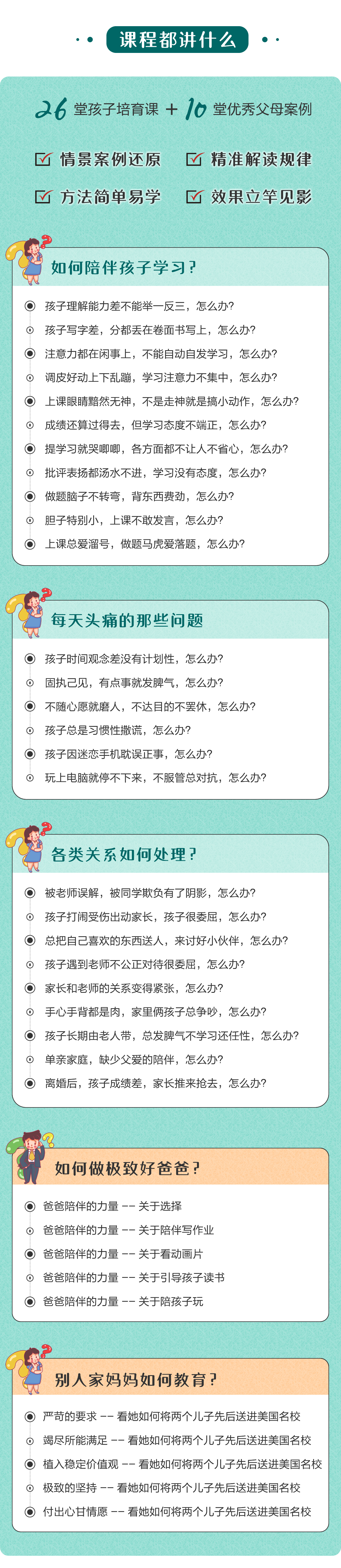 【线上课程，非实物书】培育小学生的36颗“去痛片”，高效解决