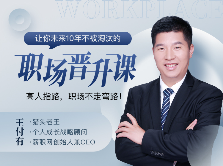 顶级猎头揭秘「职场晋升」的秘诀：拨云见日，拯救职场小迷糊~