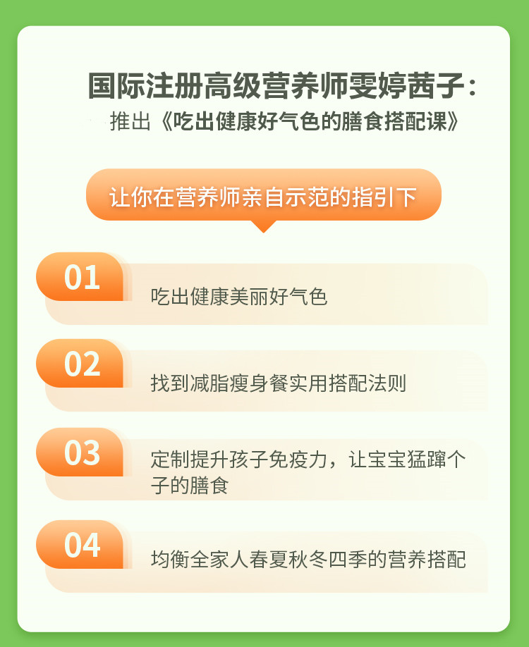 【吃好】膳食搭配课，吃出好气色