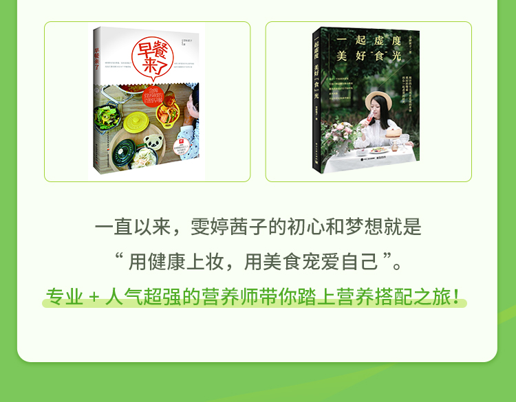 【吃好】膳食搭配课，吃出好气色