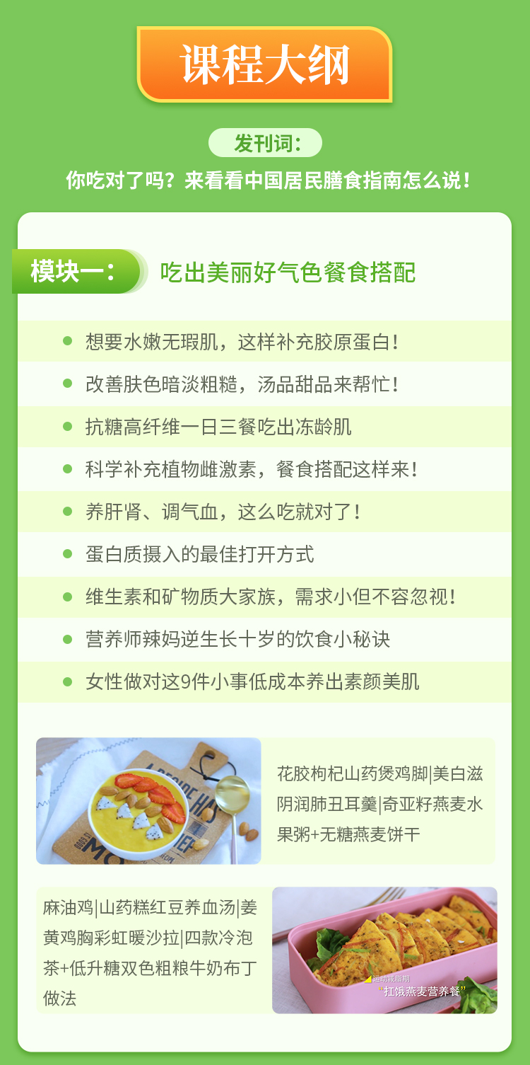 【吃好】膳食搭配课，吃出好气色