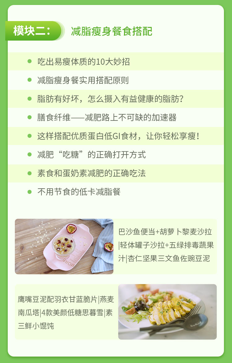 【吃好】膳食搭配课，吃出好气色