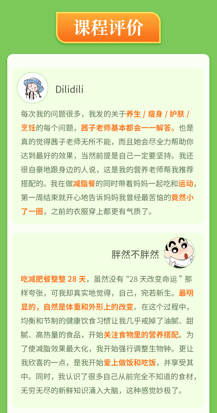 【吃好】膳食搭配课，吃出好气色