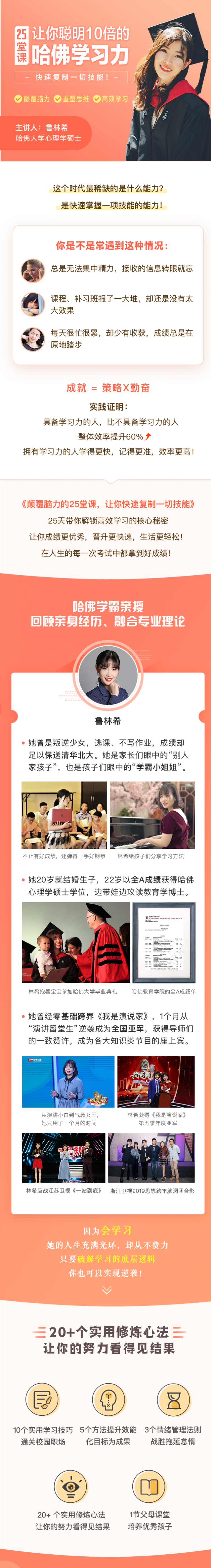 「高效学习力法则」哈佛学霸教你破解学习的底层逻辑