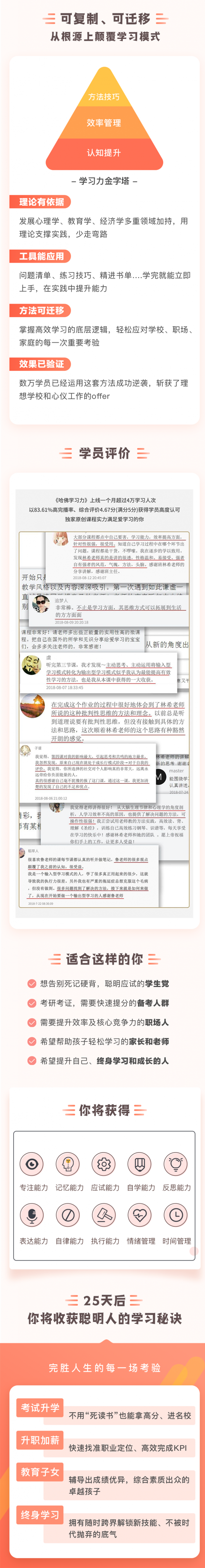 「高效学习力法则」哈佛学霸教你破解学习的底层逻辑