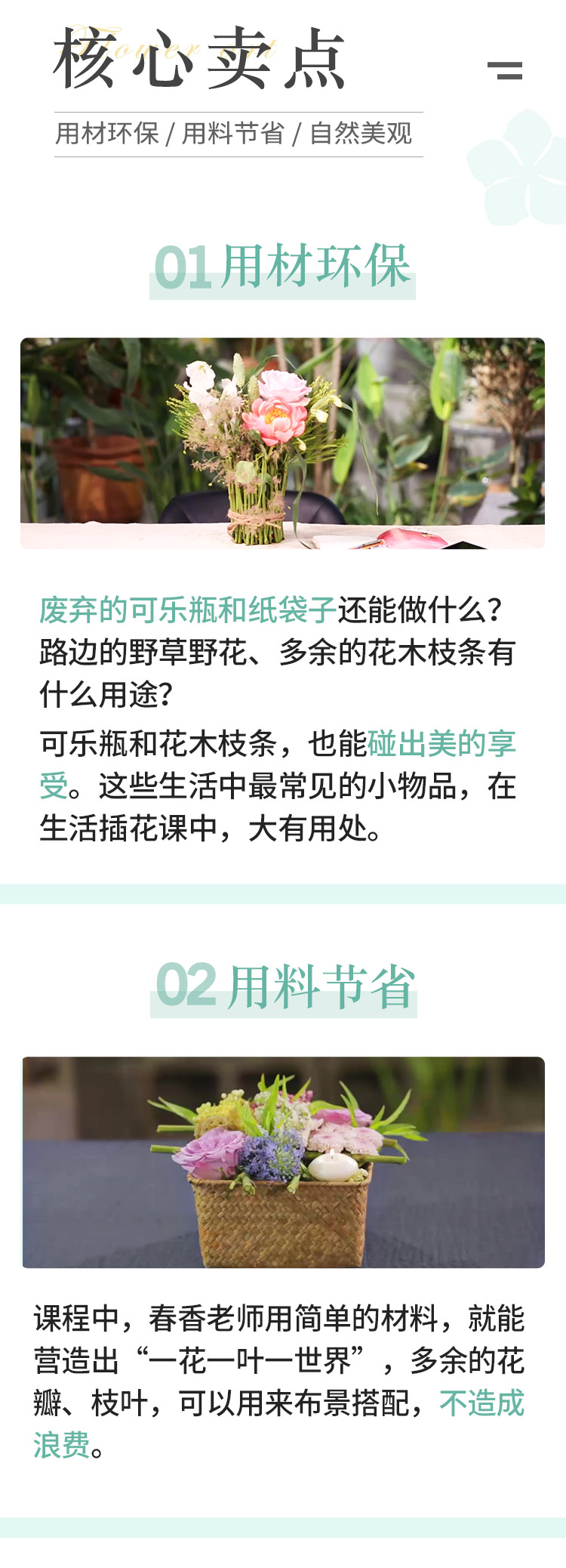 「花见心意」0基础插花入门课