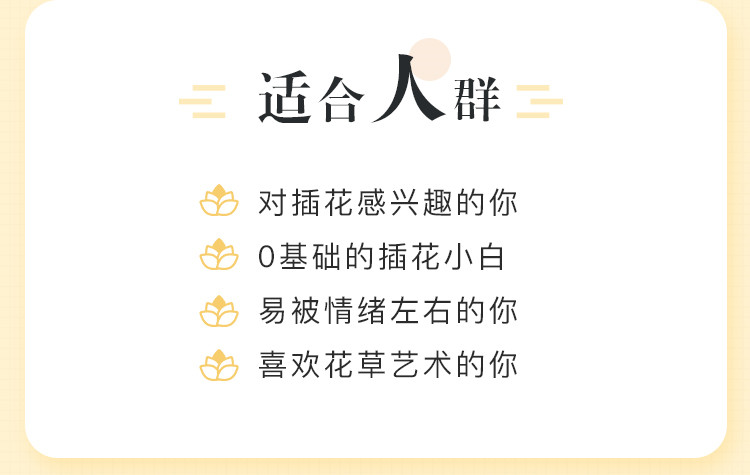 「花见心意」0基础插花入门课
