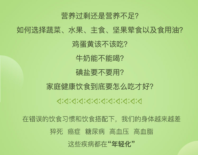 中国家庭的健康饮食课：排毒刮油营养健康4步曲