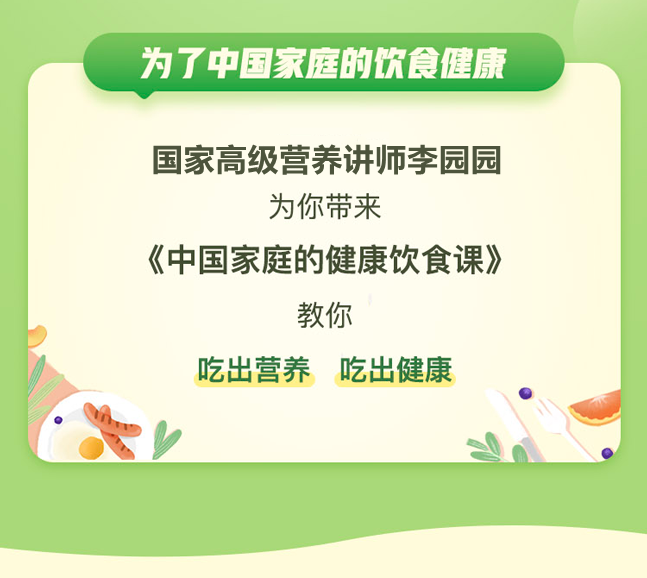 中国家庭的健康饮食课：排毒刮油营养健康4步曲