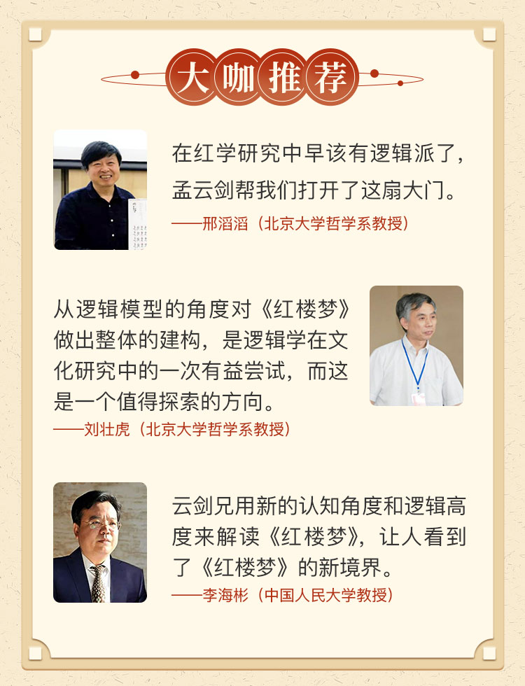 孟云剑再忆红楼80讲
