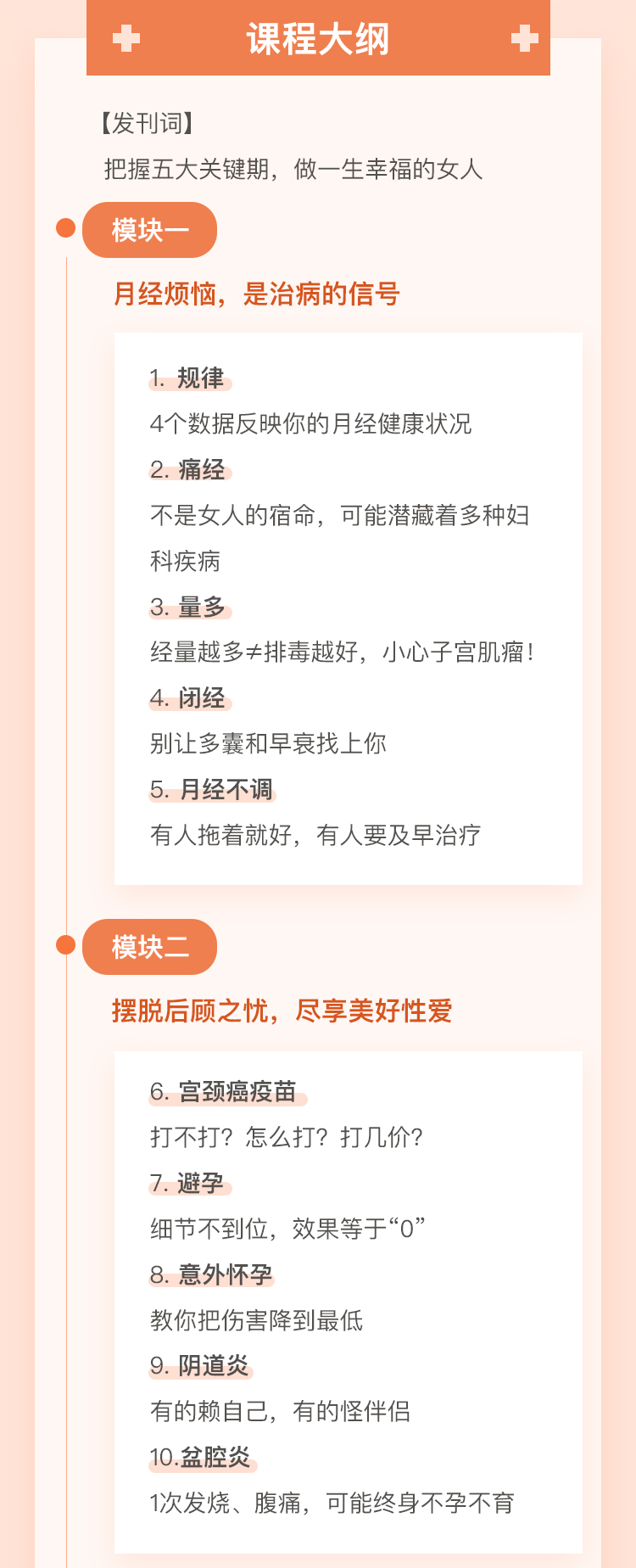 协和医学博士张羽亲授：女性健康管理课