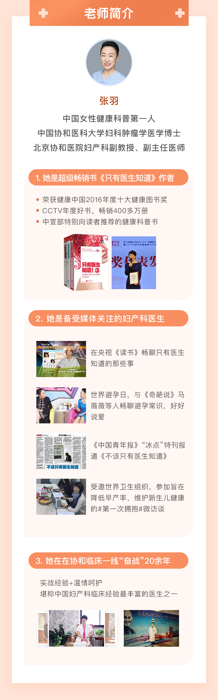 协和医学博士张羽亲授：女性健康管理课