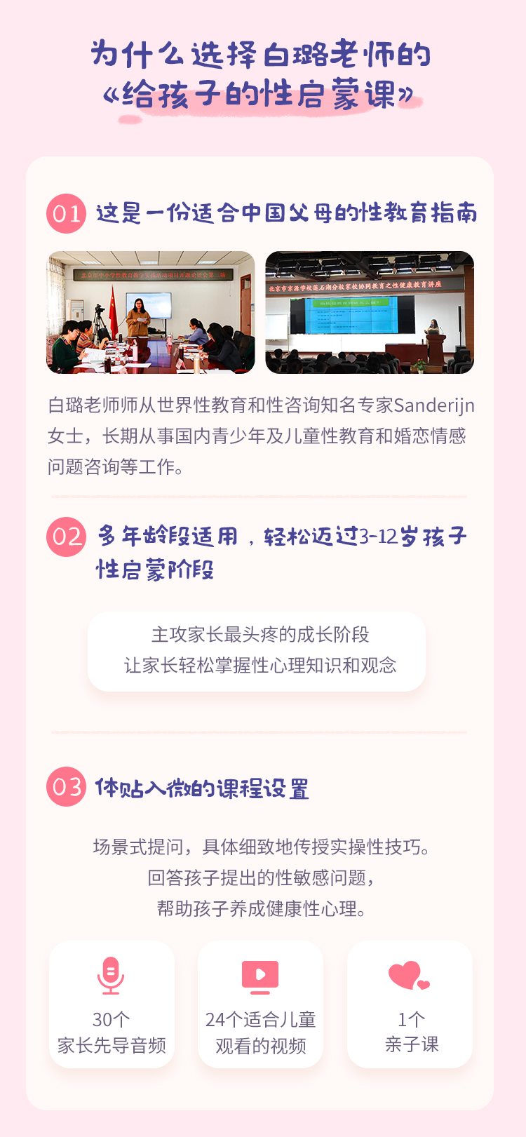 【给孩子的性启蒙课】让性教育不再“难以启齿”
