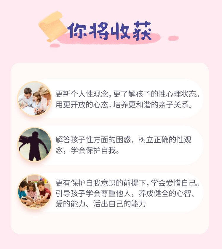 【给孩子的性启蒙课】让性教育不再“难以启齿”