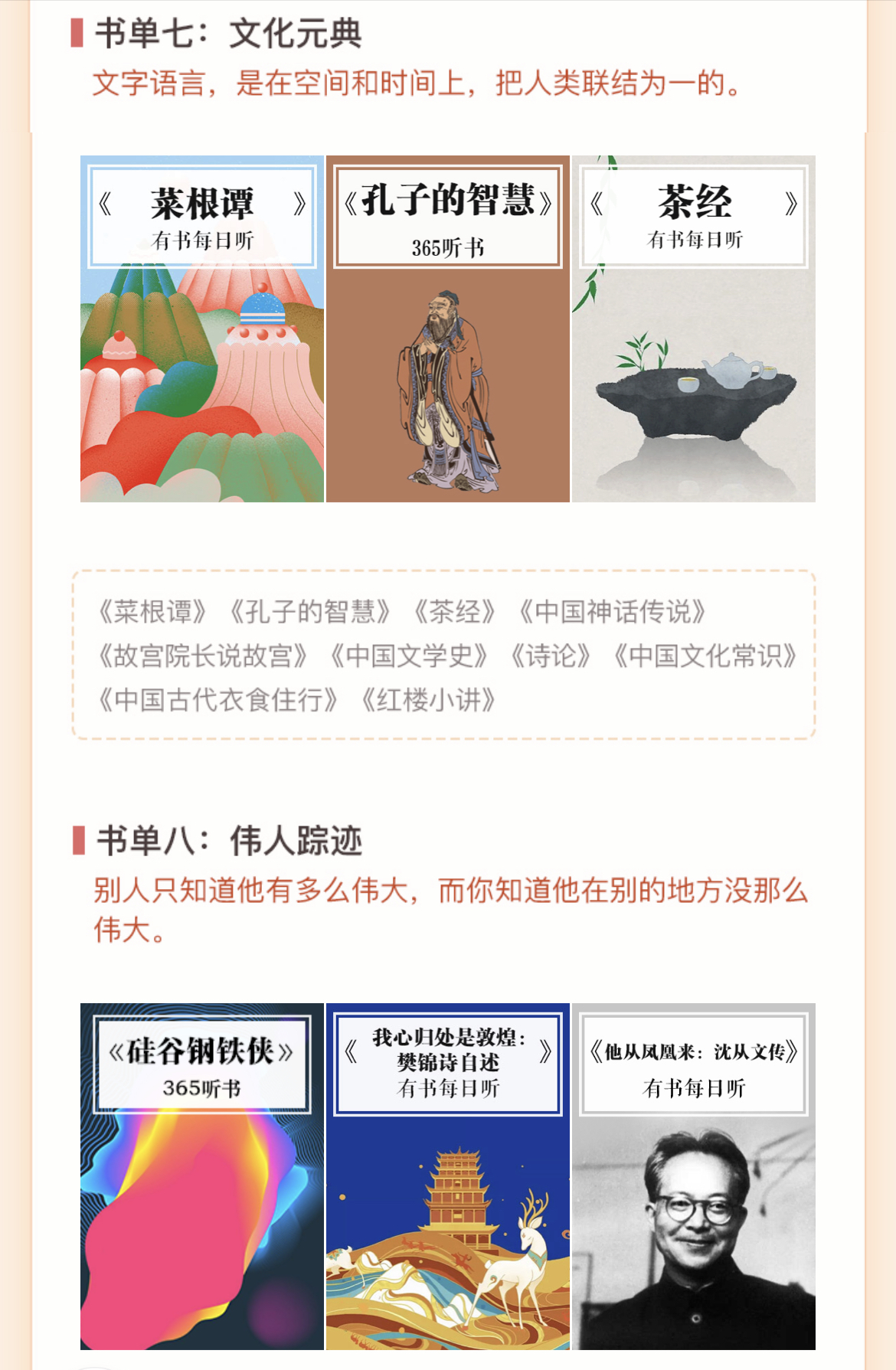 【线上课程，非实物书】2024年最值得读的100本书