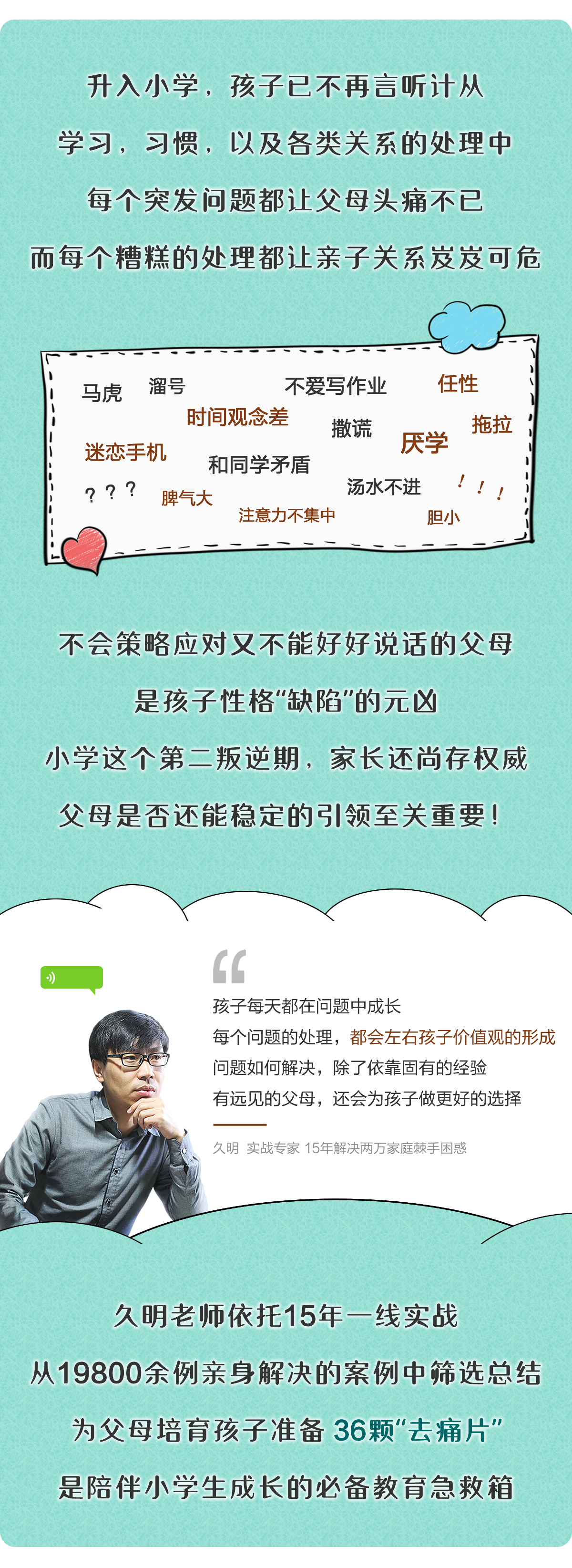 【线上课程，非实物书】培育小学生的36颗“去痛片”，高效解决