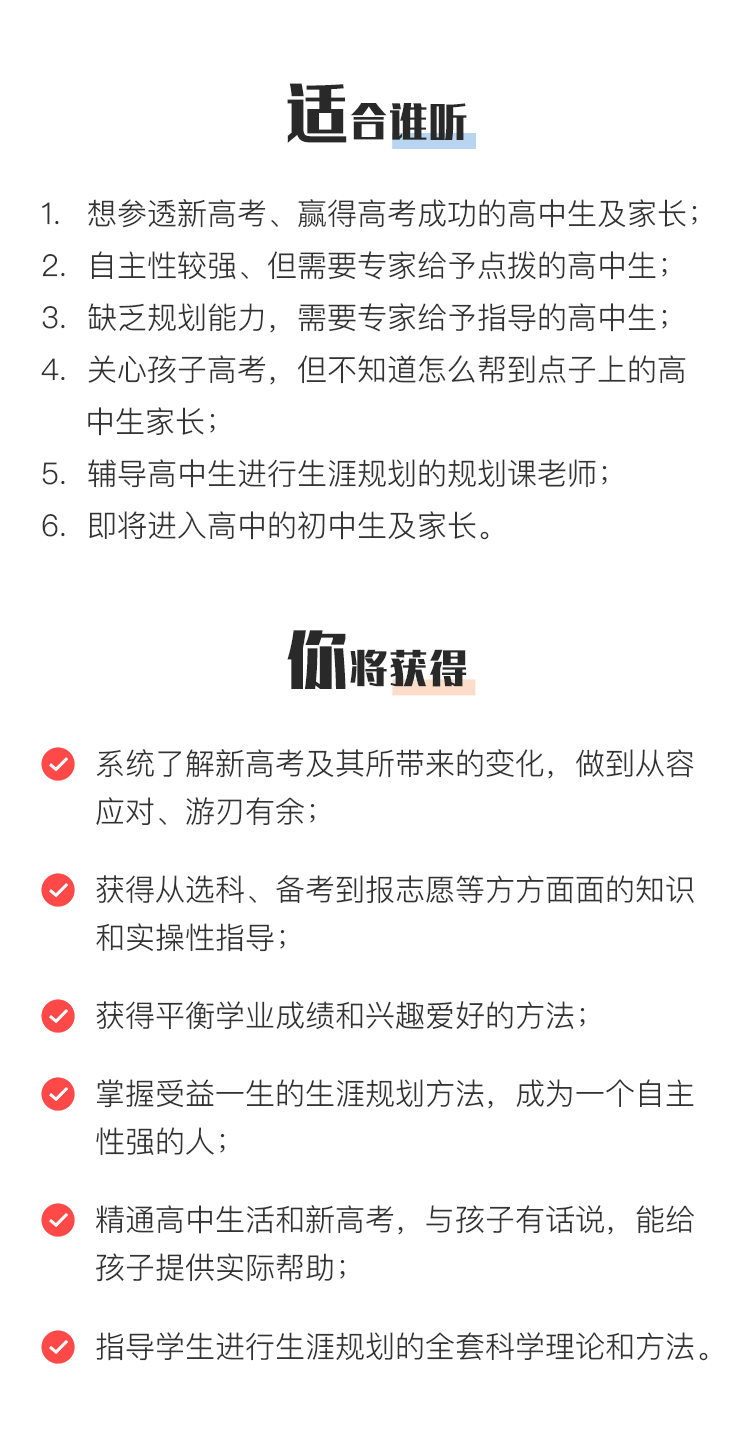 【线上课程，非实物书】高中生涯规划40讲
