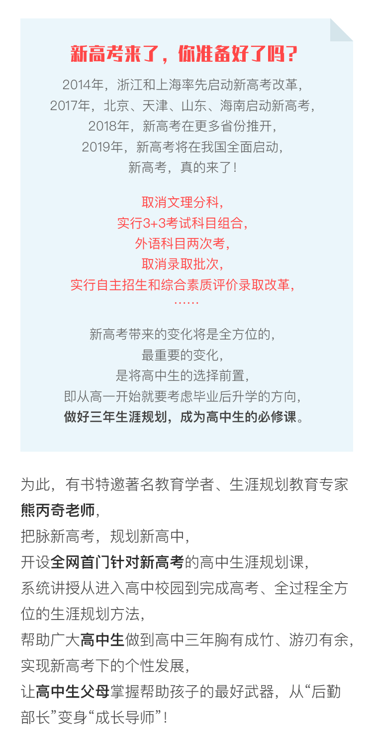 【线上课程，非实物书】高中生涯规划40讲