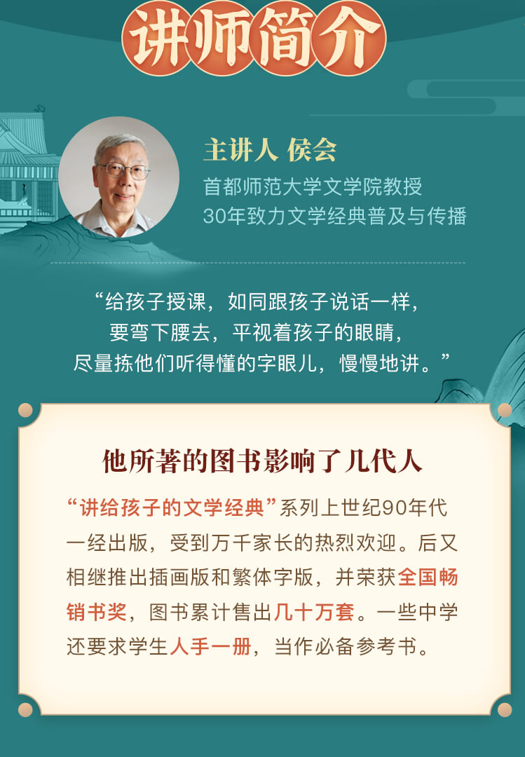 【线上课程，非实物书】侯会：中国文学经典100讲
