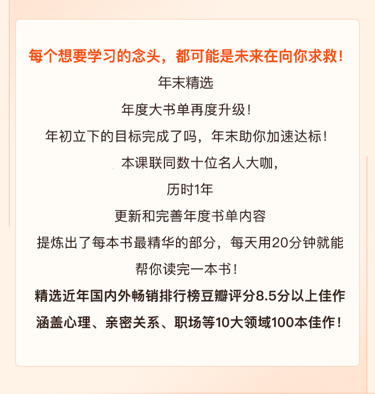 【线上课程，非实物书】2024年最值得读的100本书