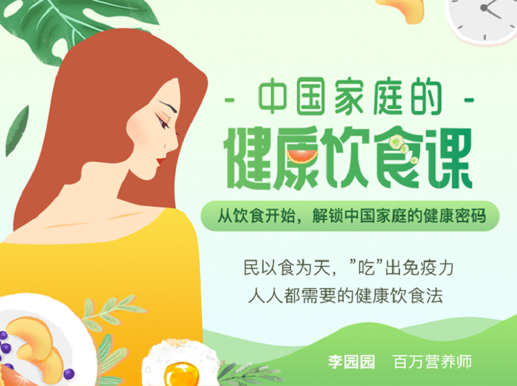 中国家庭的健康饮食课：排毒刮油营养健康4步曲