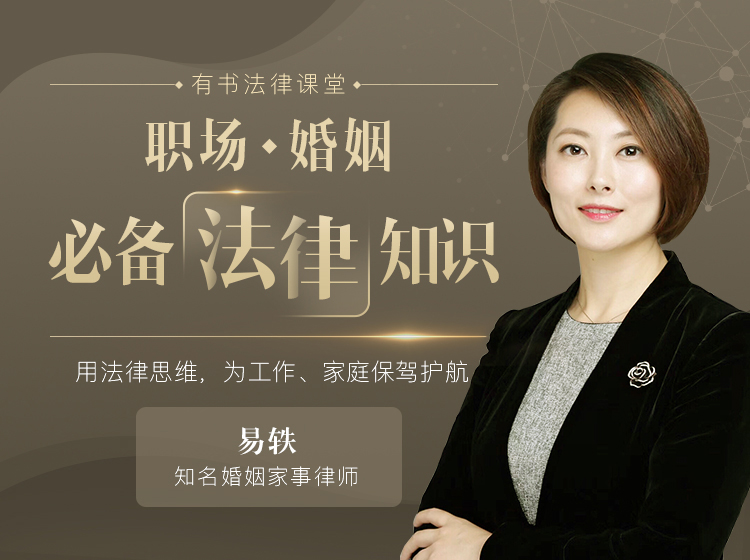 「职场&婚姻」 必备法律知识：成人的世界需要自保！