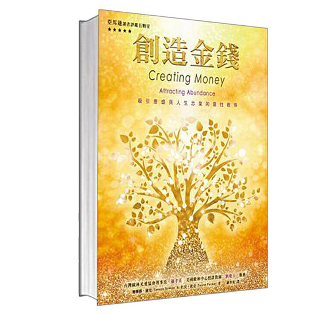 《创造金钱》有声书