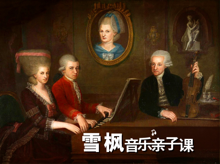 雪枫音乐亲子课