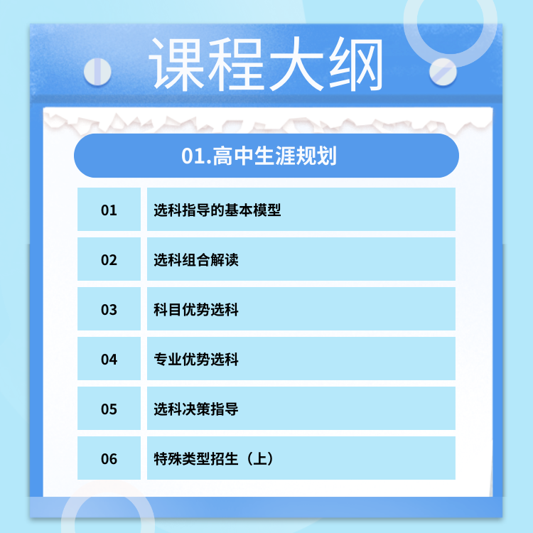 【生涯规划课】高中生选科、升学、志愿填报课程