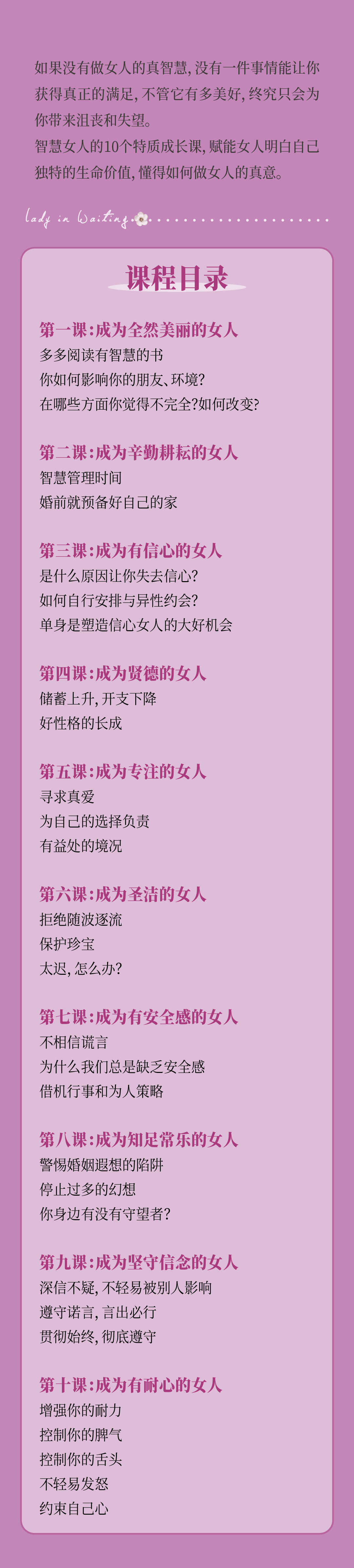 清心守候的女人音频课：操练敬虔女人的10项特质