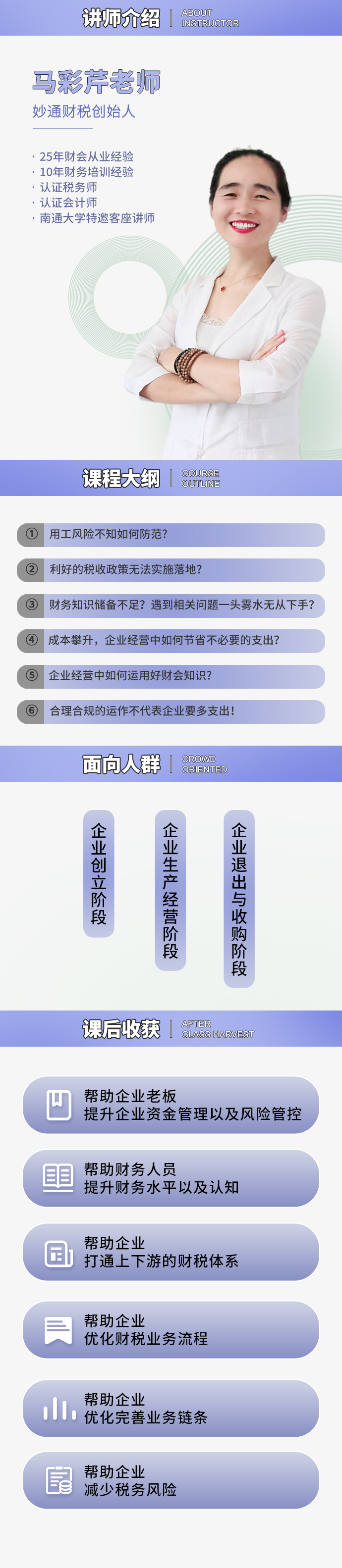 老板财税管理进阶课程---全面提升财税认知