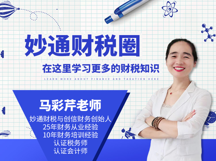 老板财税管理进阶课程---全面提升财税认知