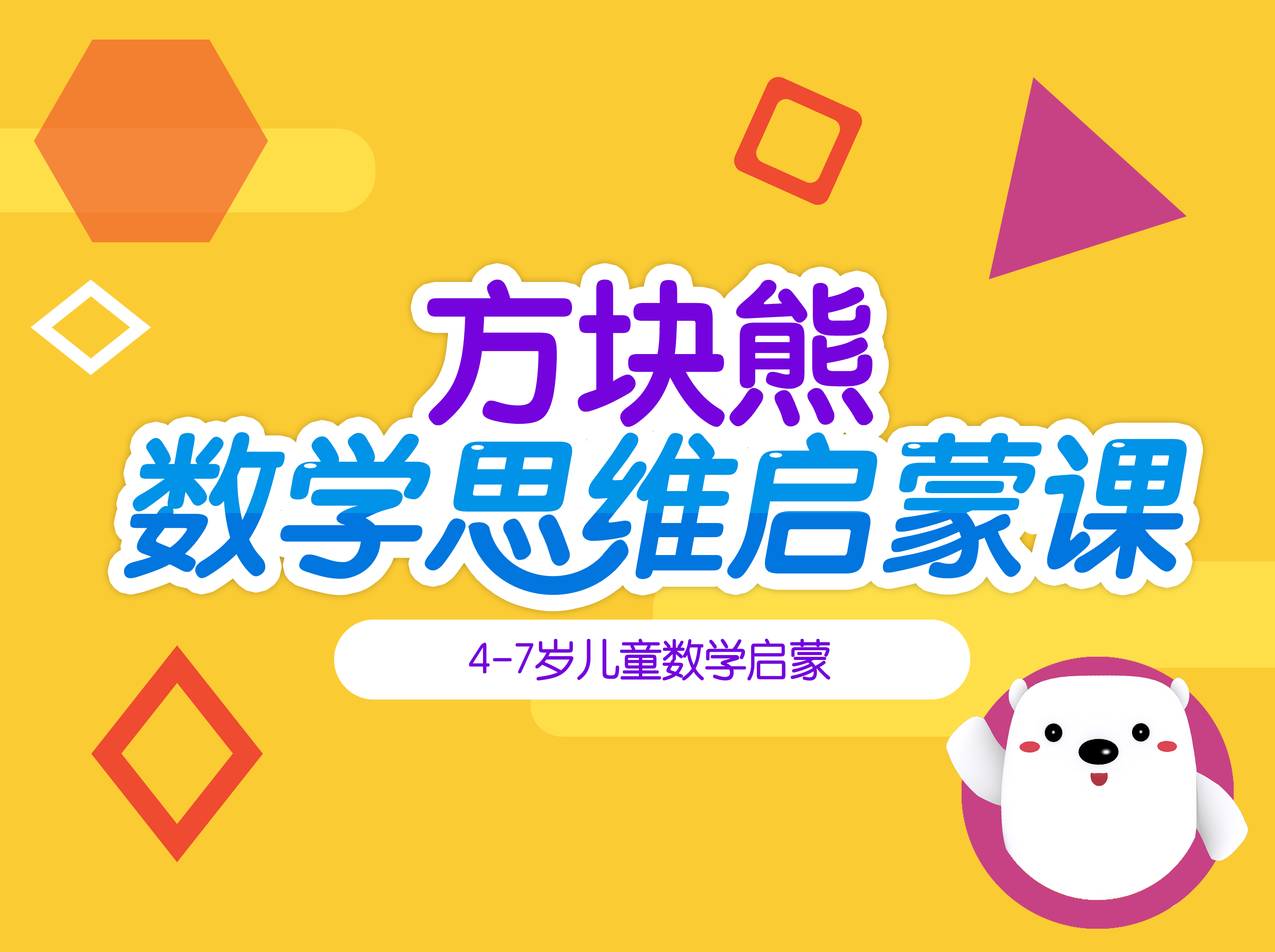方块熊课堂