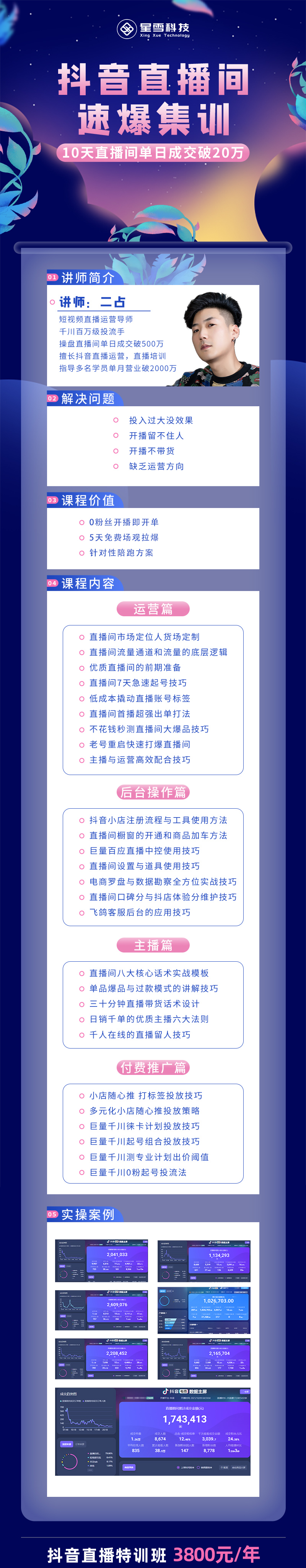 抖音直播班