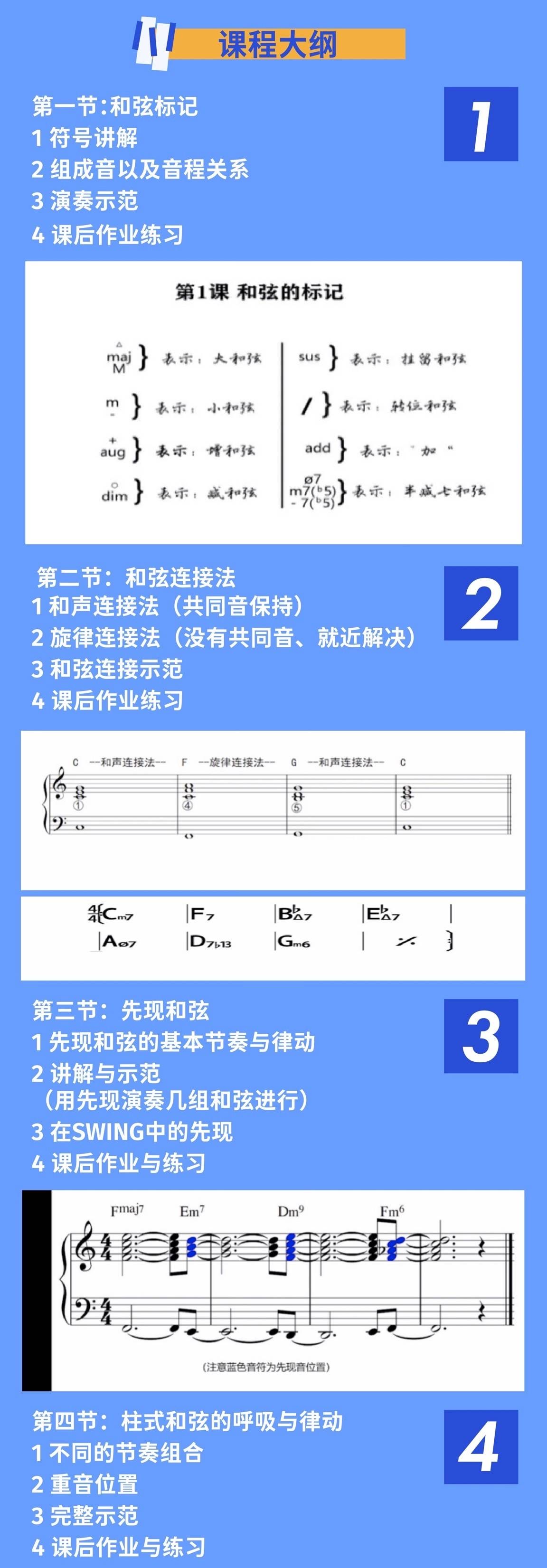 流行钢琴即兴伴奏-继伟