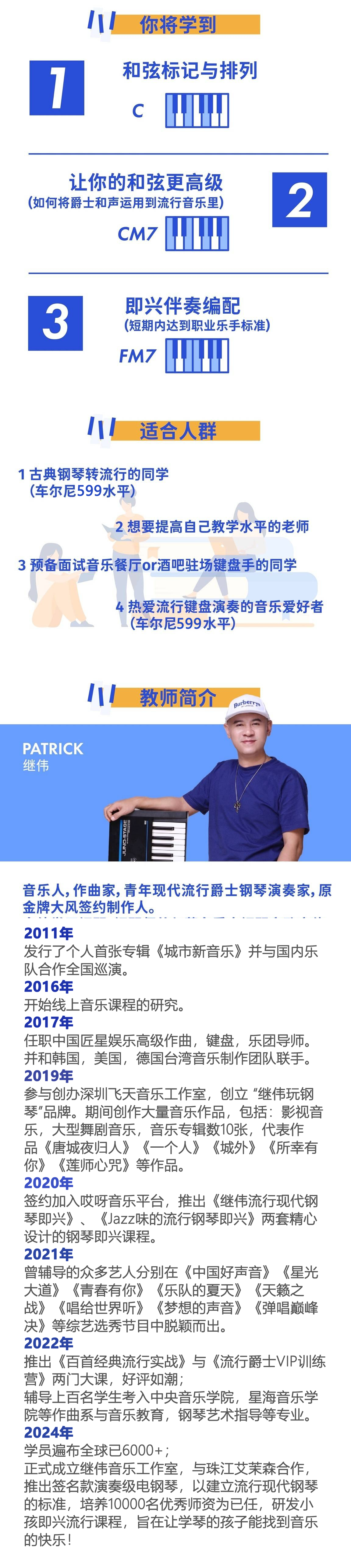 流行钢琴即兴伴奏-继伟