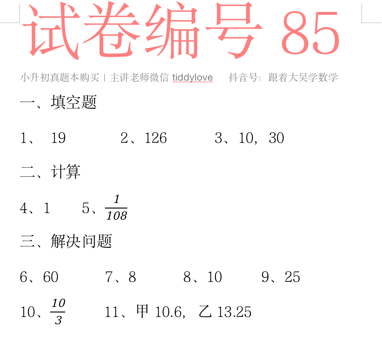 一中真题替换原试卷85.png