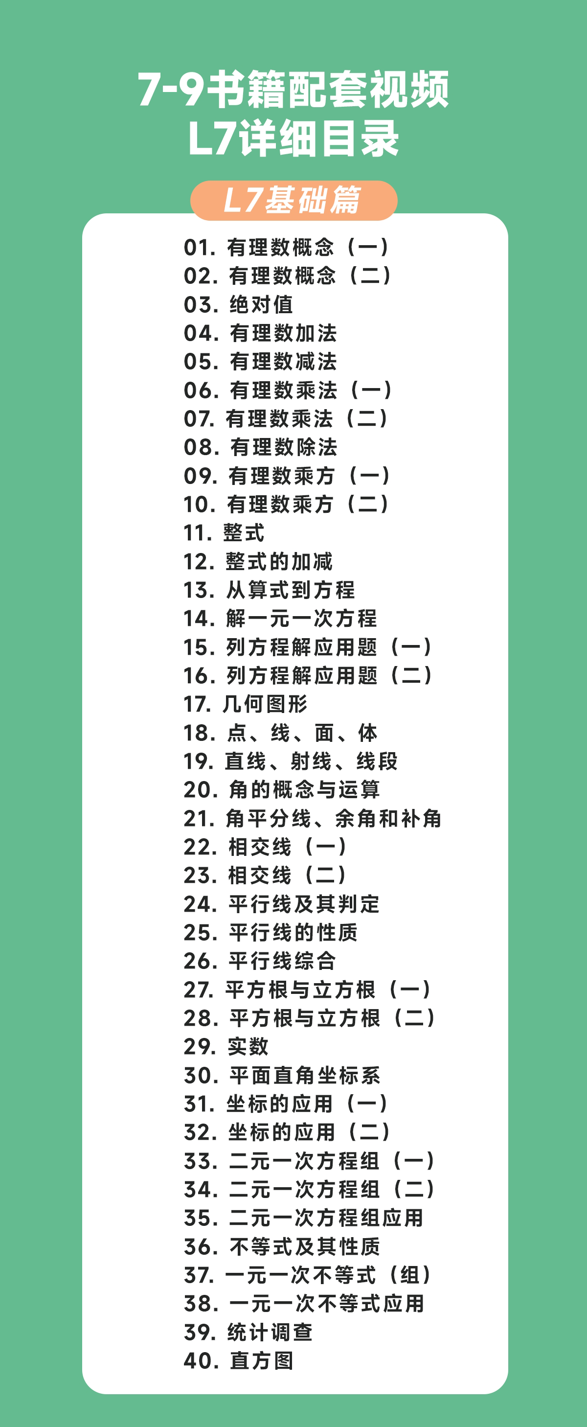 胡小群7-9一步到位正式课（基础）