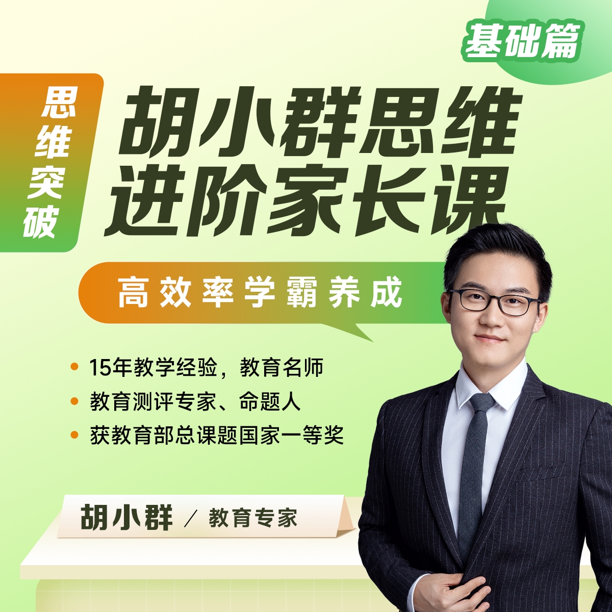 胡小群7-9一步到位正式课（基础）