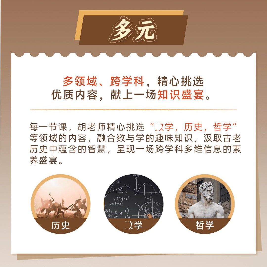 【胡小群】讲给孩子听的数学与人文课