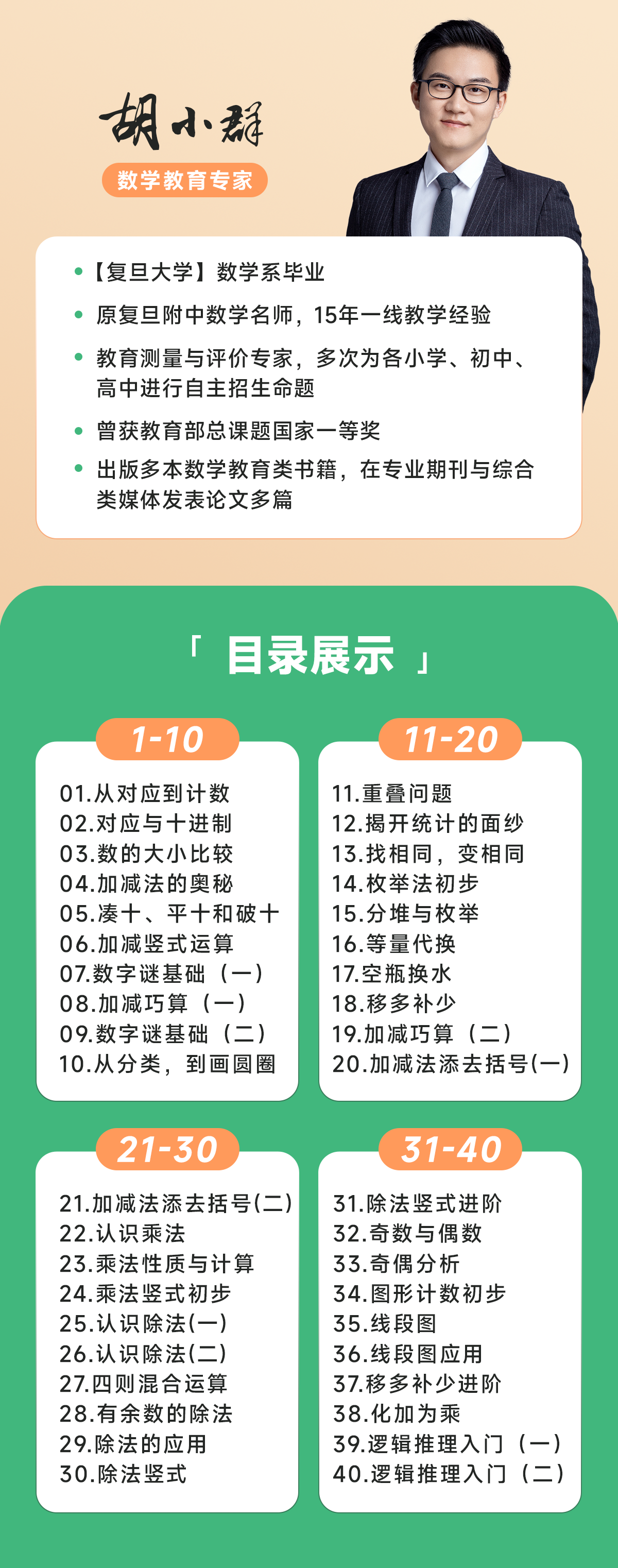 胡小群0-2一步到位正式课