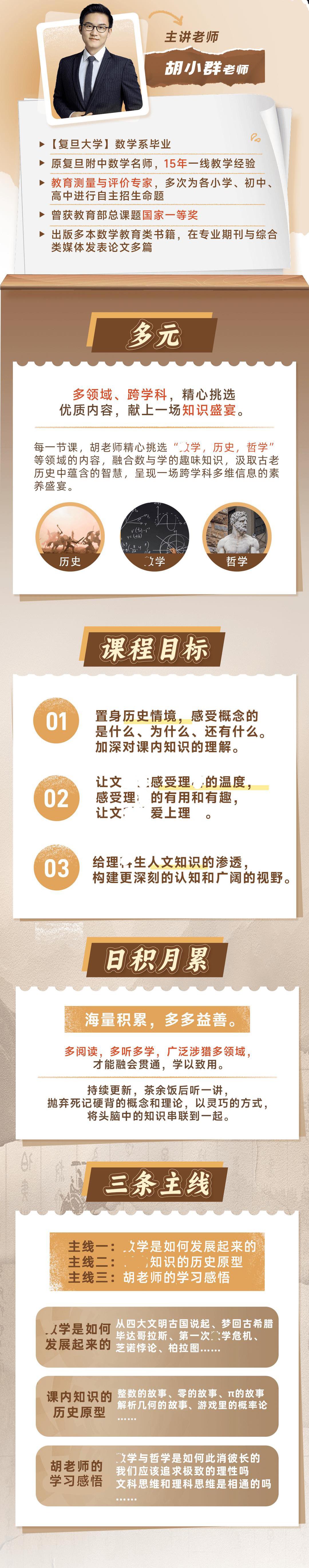 【胡小群】讲给孩子听的数学与人文课