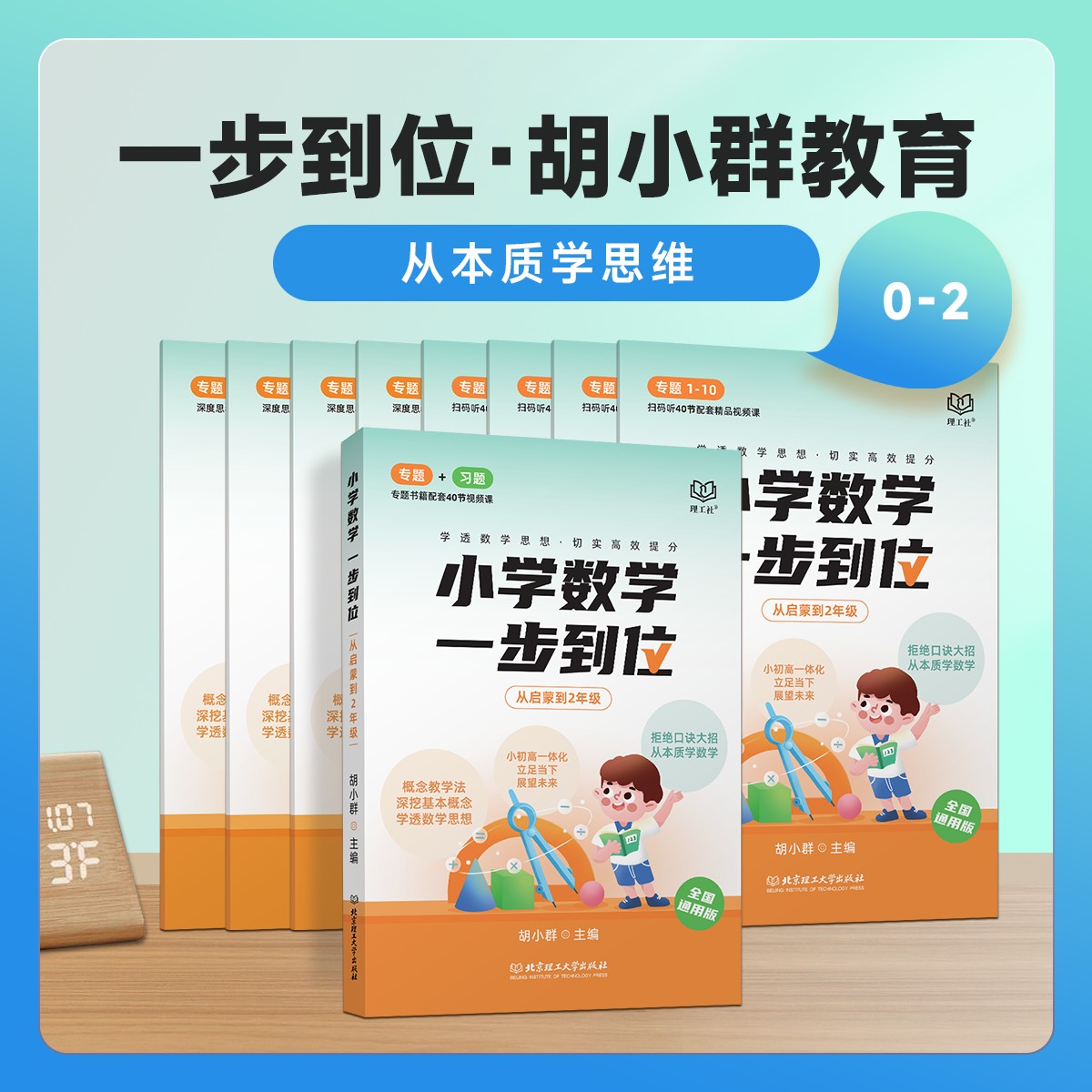 胡小群0-2一步到位正式课