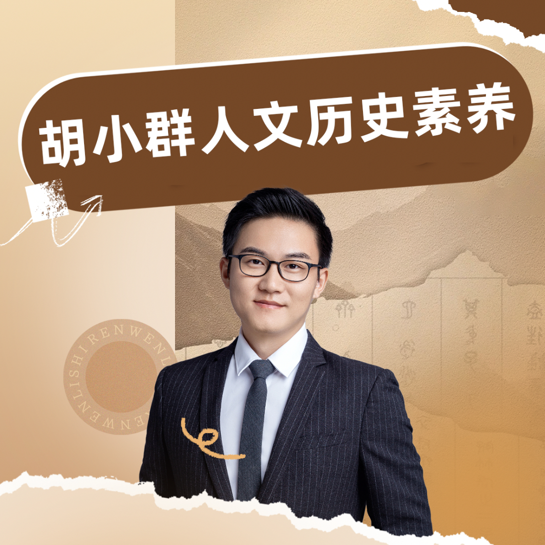 【胡小群】讲给孩子听的数学与人文课