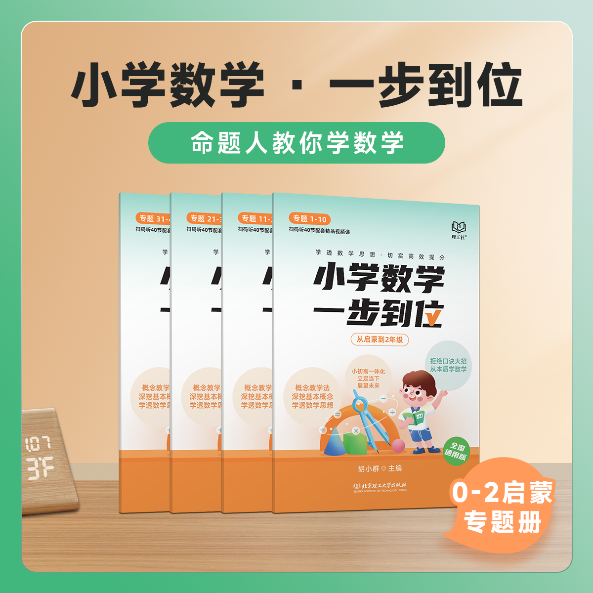 胡小群0-2一步到位正式课