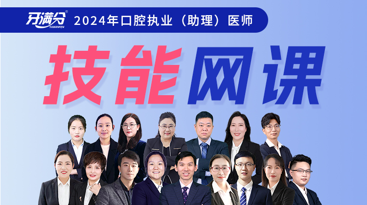 执业（助理）实践技能课