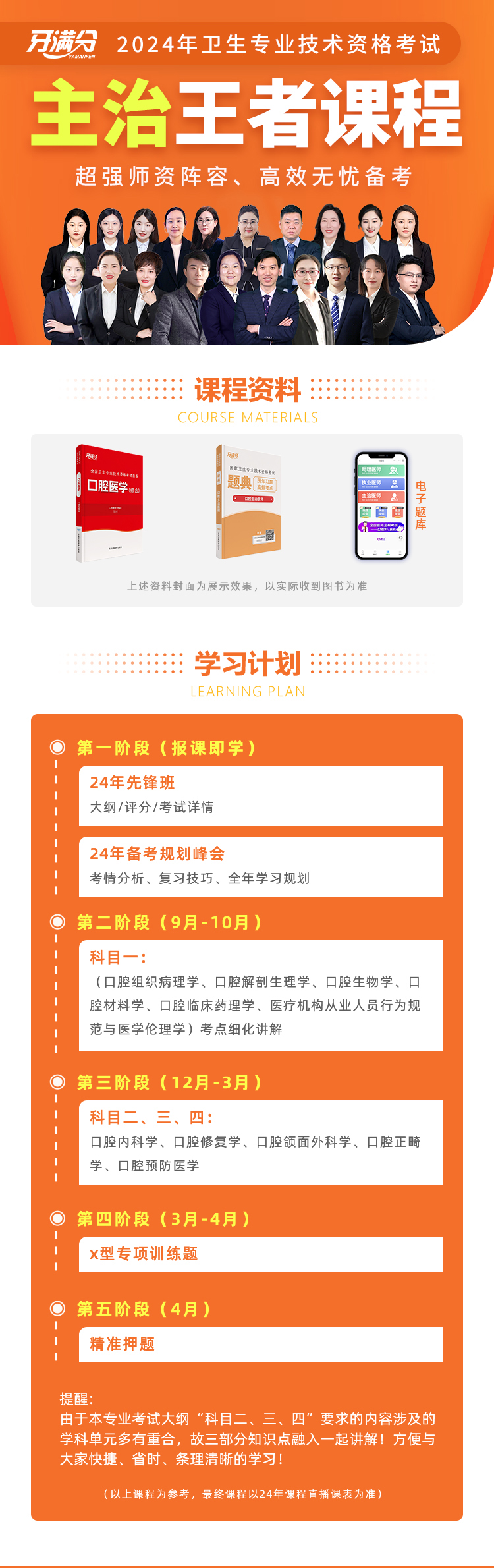 主治王者课程（两年制）
