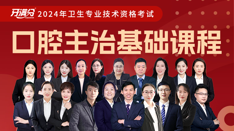 主治满分课程