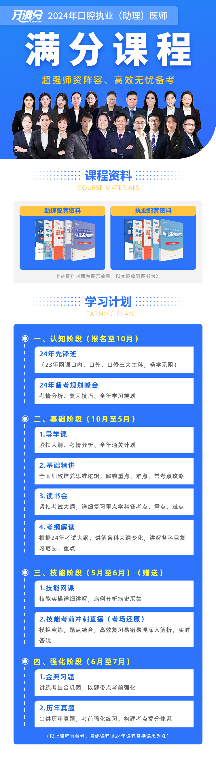 助理满分课程